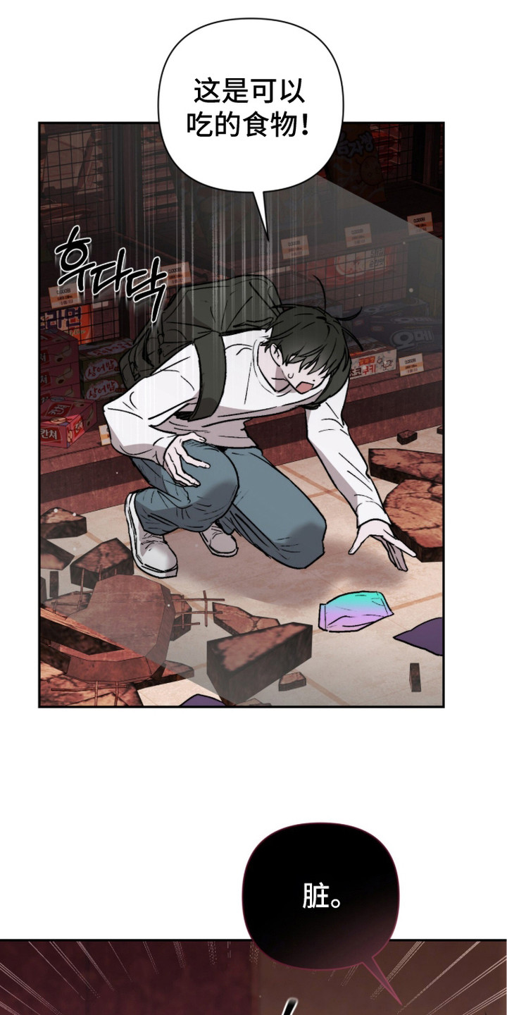 深渊牧羊人漫画,第13章：食物4图