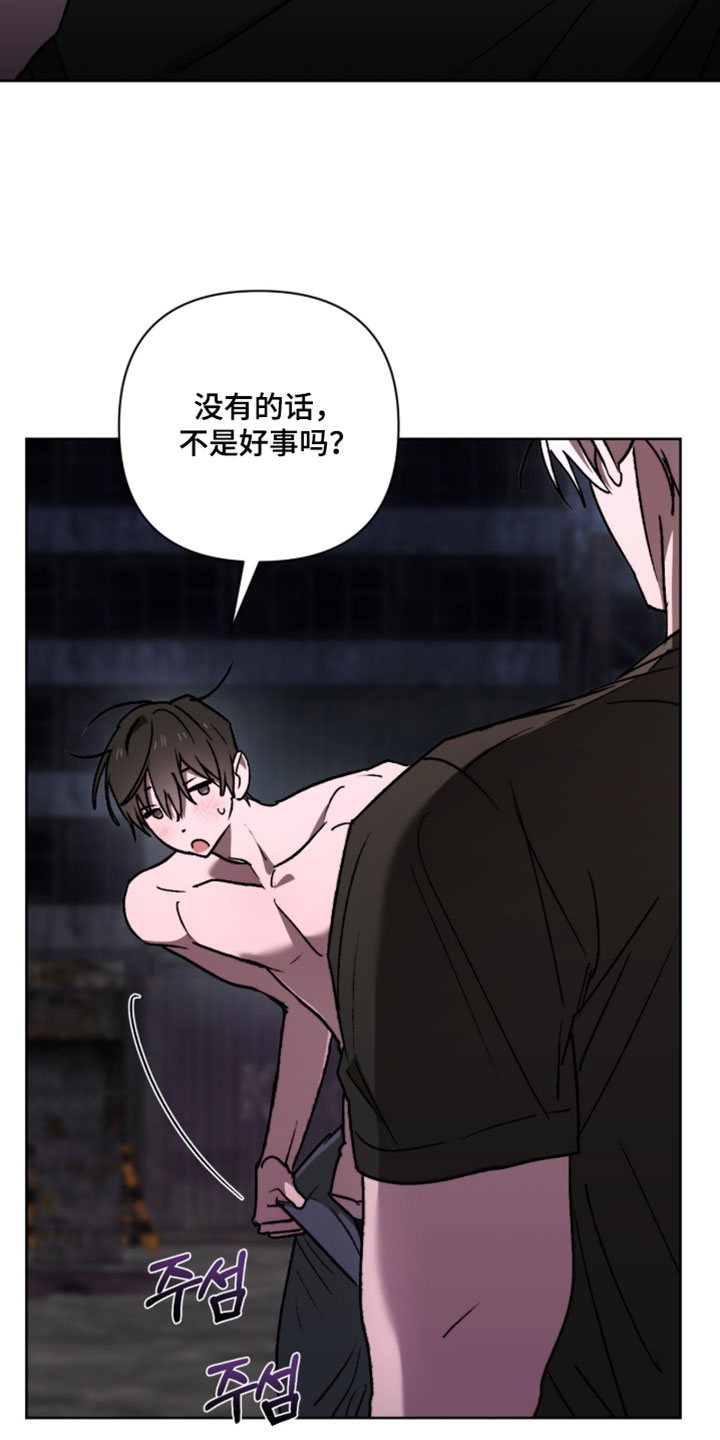 深渊牧羊人漫画,第24章：高级觉醒者5图