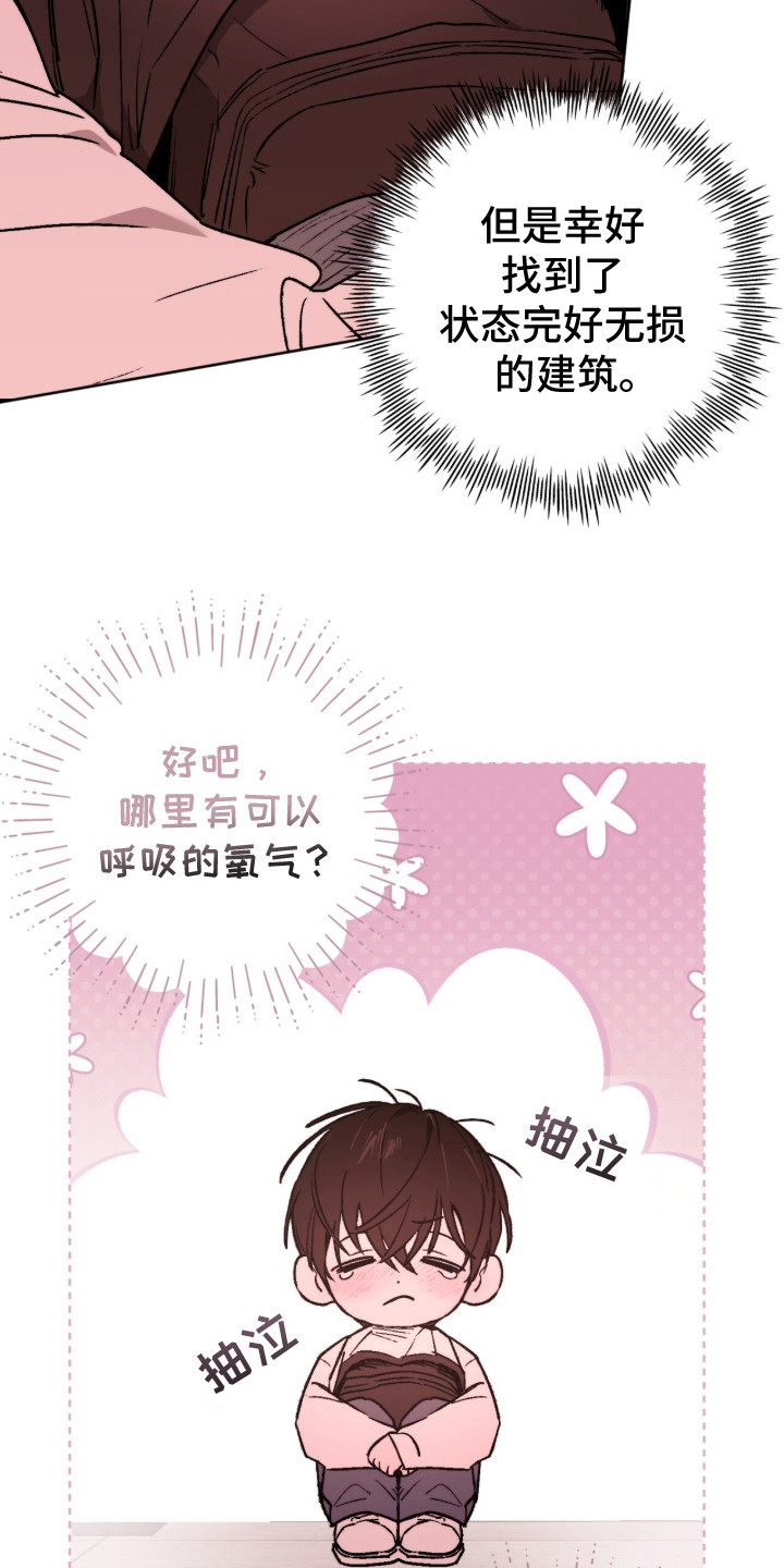 深渊牧羊人漫画,第1章：深渊3图