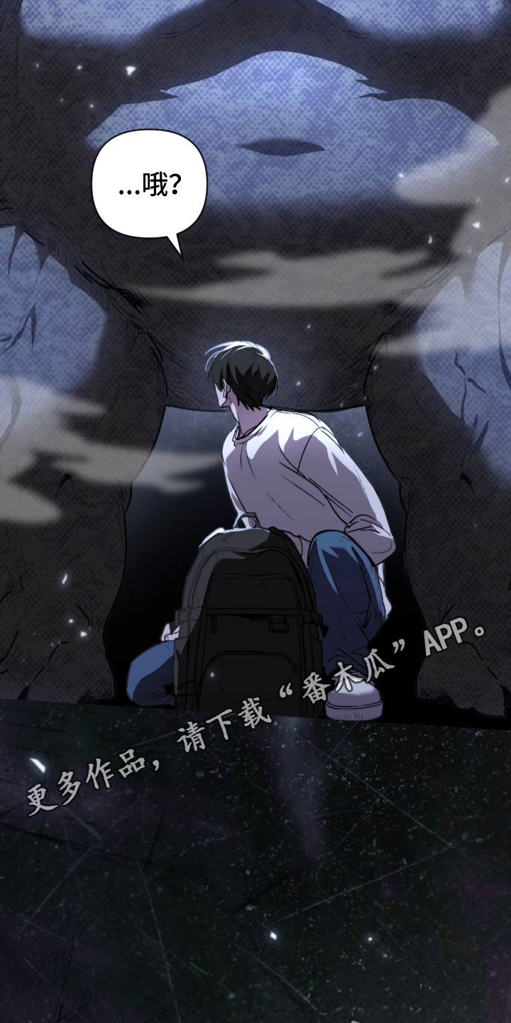 深渊牧羊人漫画,第1章：深渊1图