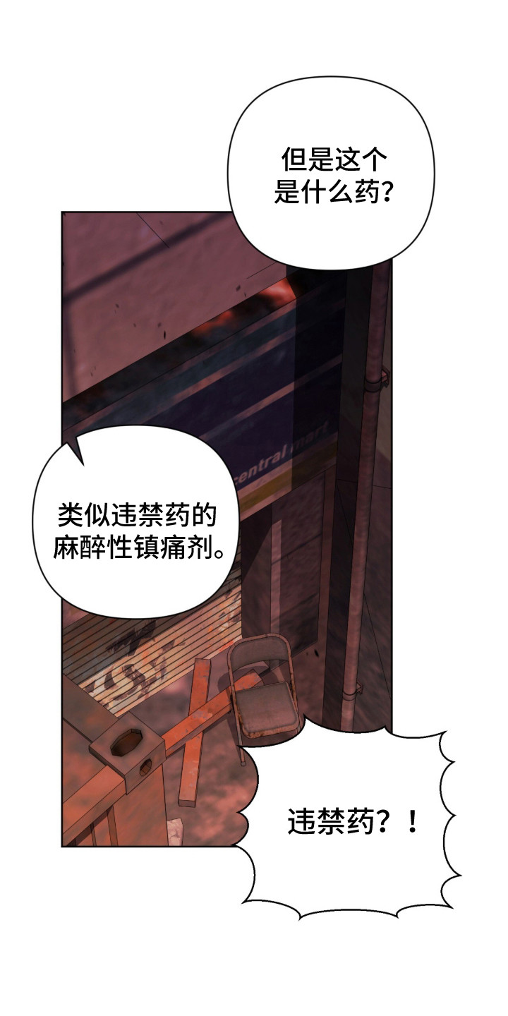 深渊牧羊人漫画,第22章：帮忙治疗1图