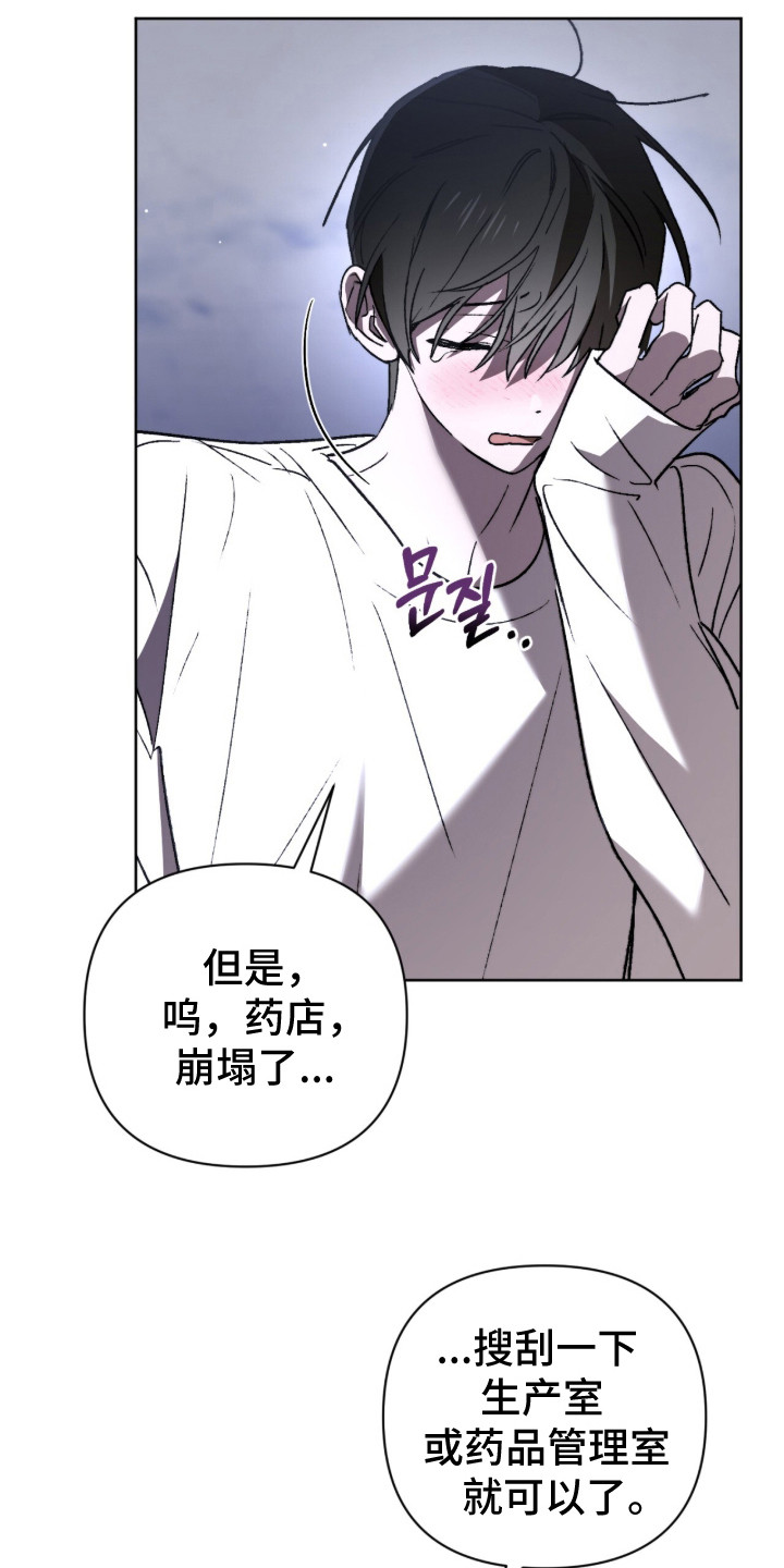 深渊牧羊人漫画,第20章：安慰2图