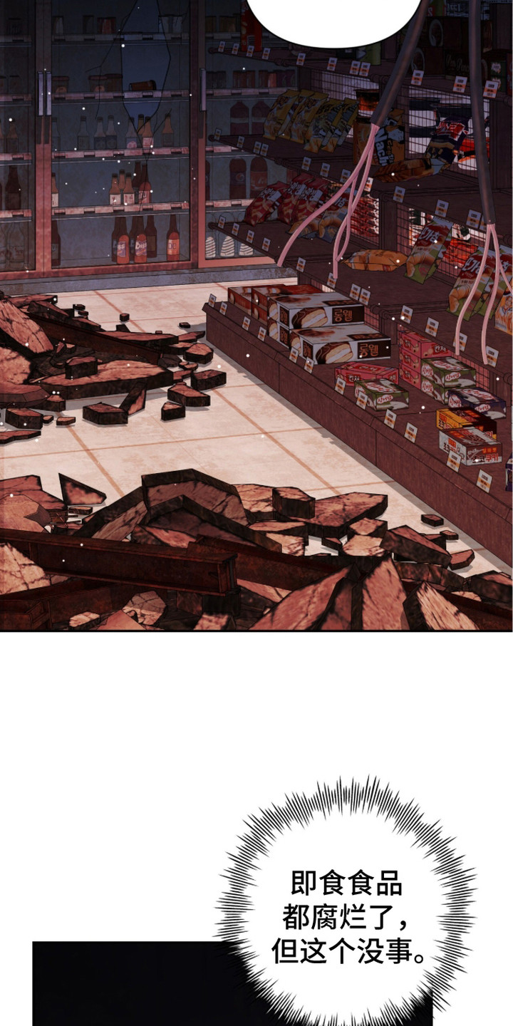 深渊牧羊人漫画,第13章：食物3图