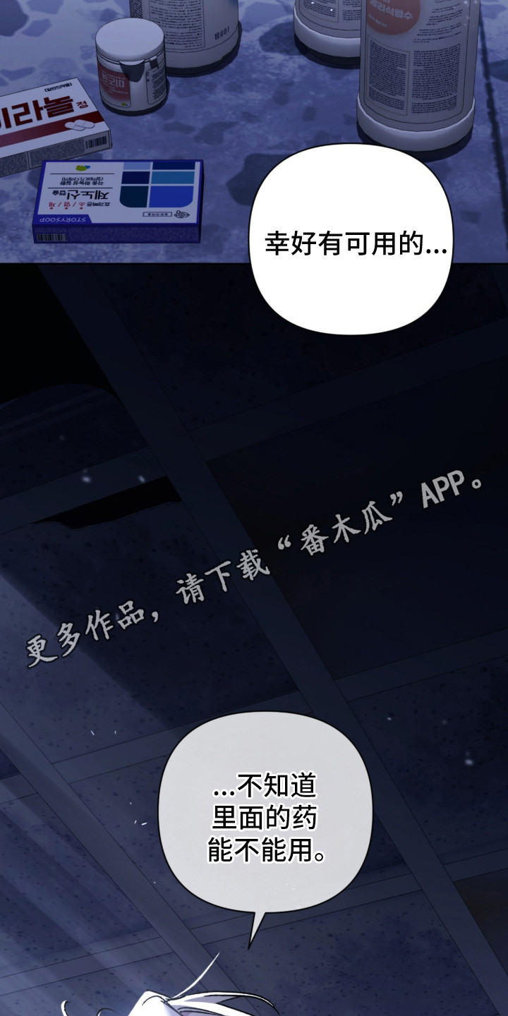 深渊牧羊人漫画,第21章：找到了4图