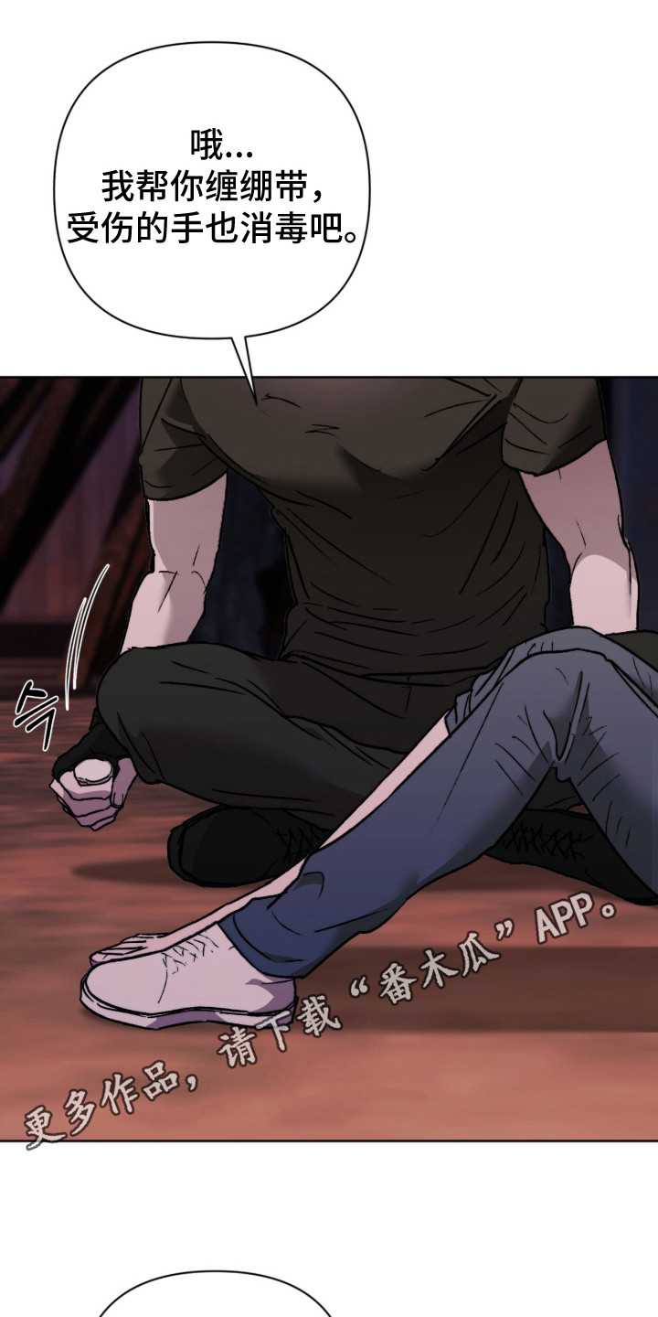 深渊牧羊人漫画,第22章：帮忙治疗1图