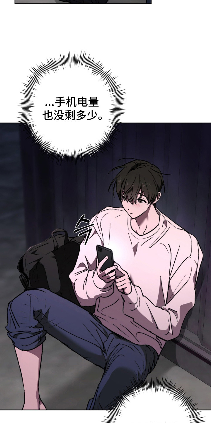 深渊牧羊人漫画,第23章：唠叨4图