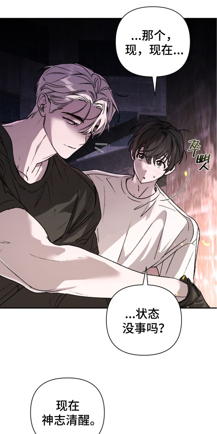 深渊牧羊人漫画,第8章：久违的感觉2图