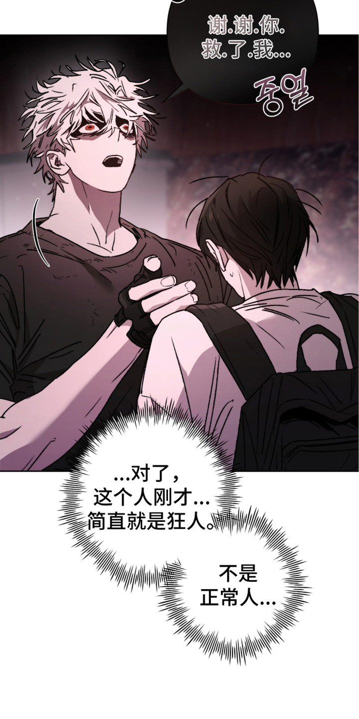 深渊牧羊人漫画,第6章：不正常5图