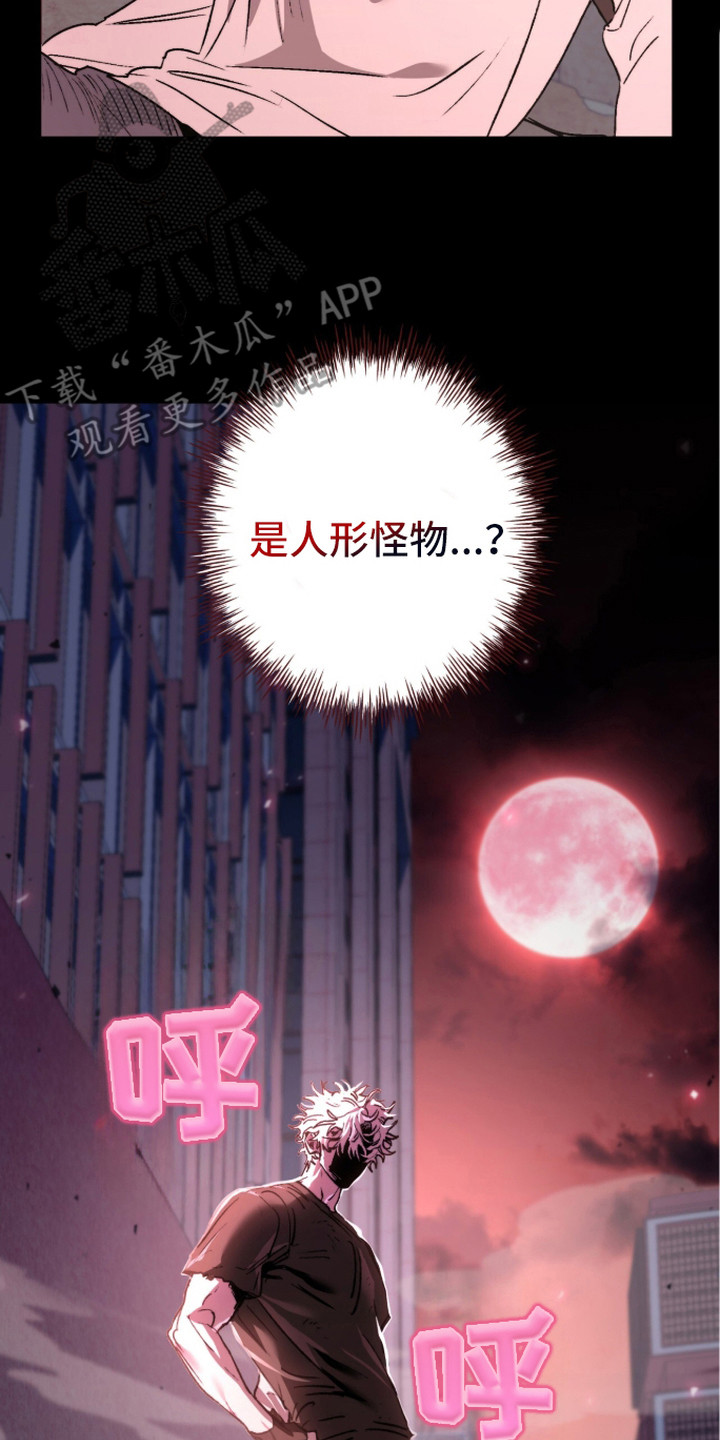 深渊牧羊人漫画,第4章：怪人2图