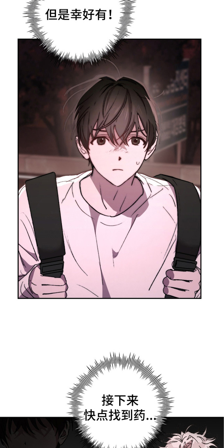 深渊牧羊人漫画,第14章：伤口4图