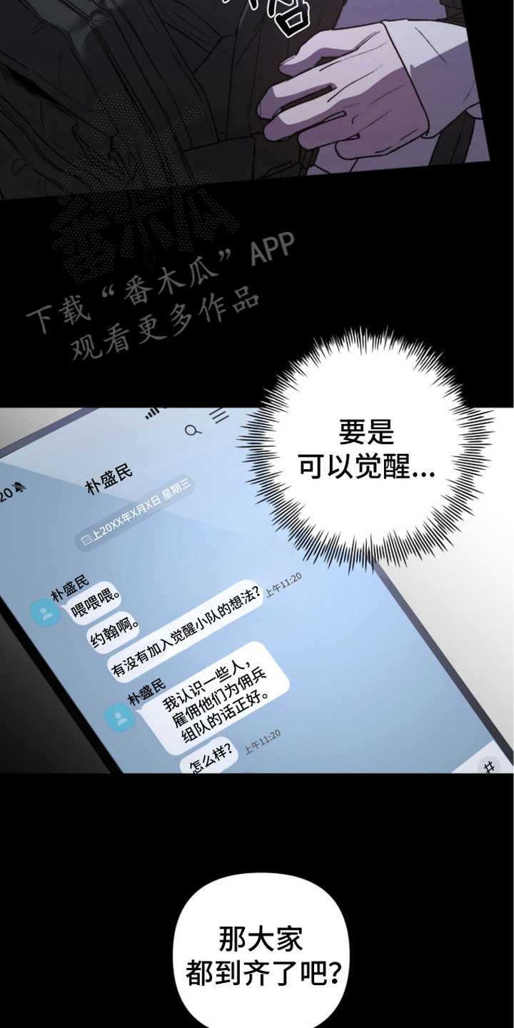 深渊牧羊人漫画,第5章：被抛弃2图