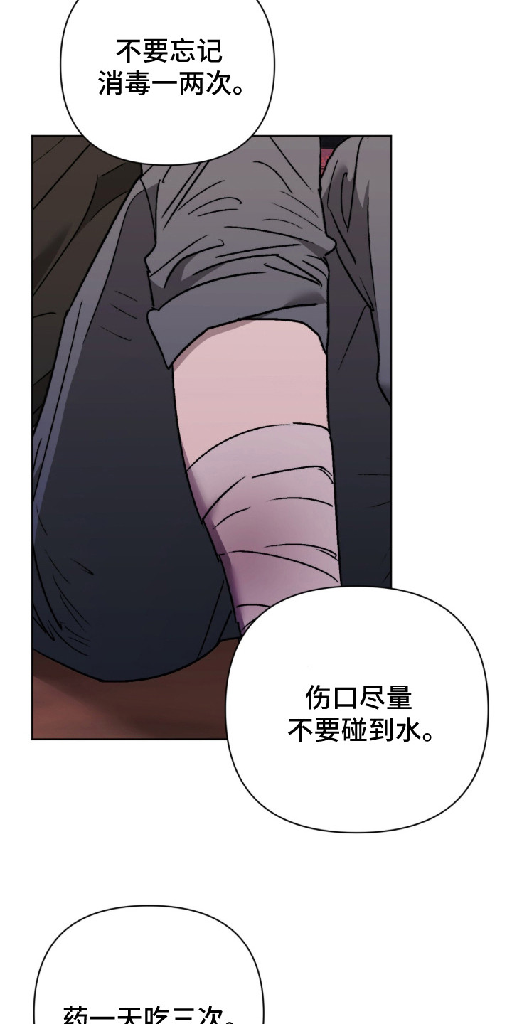 深渊牧羊人漫画,第22章：帮忙治疗2图