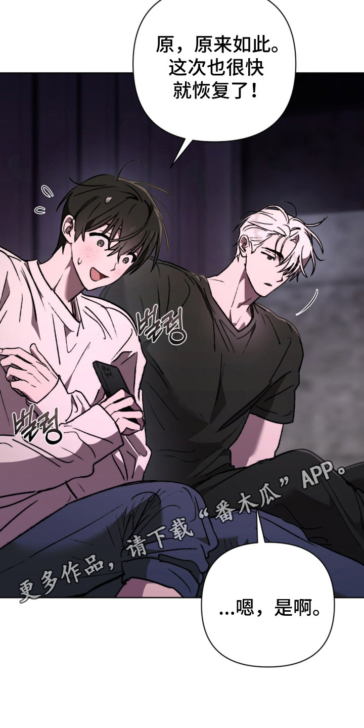 深渊牧羊人漫画,第23章：唠叨4图
