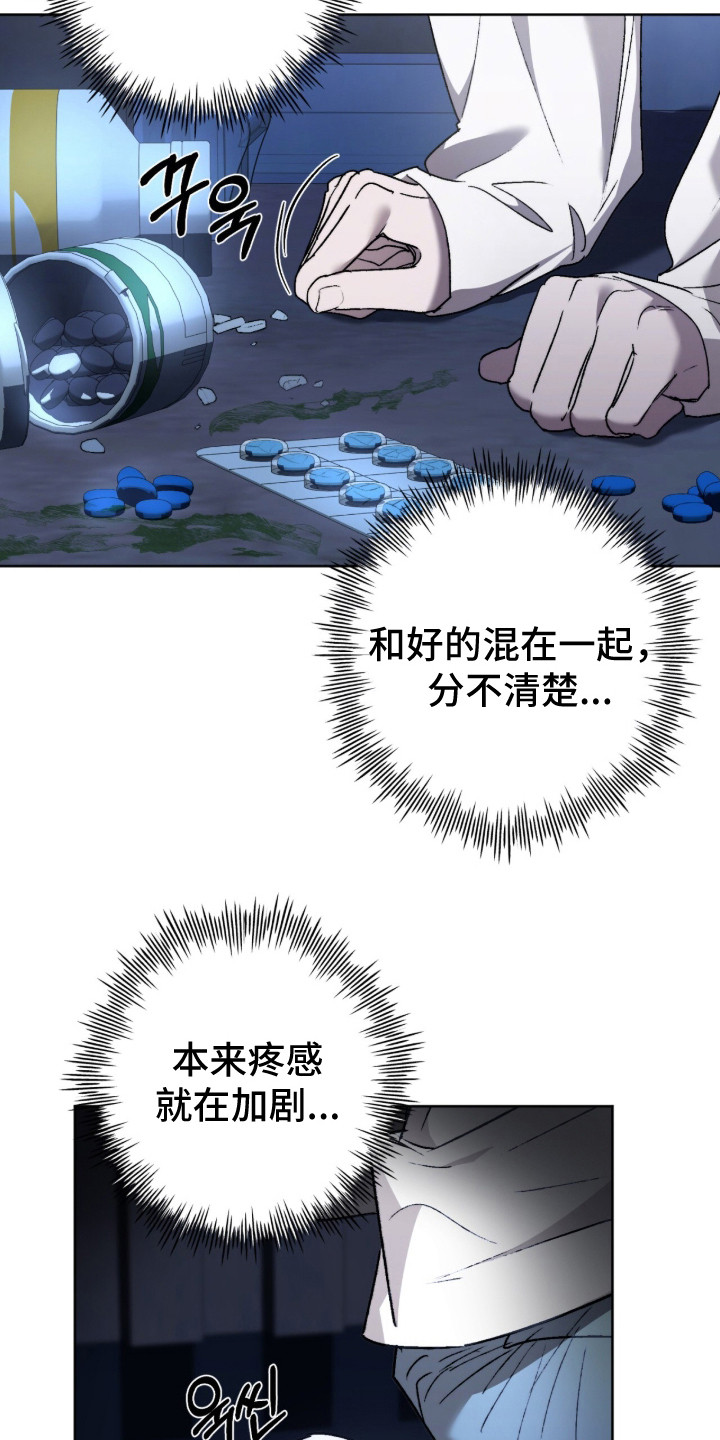 深渊牧羊人漫画,第19章：一团乱2图
