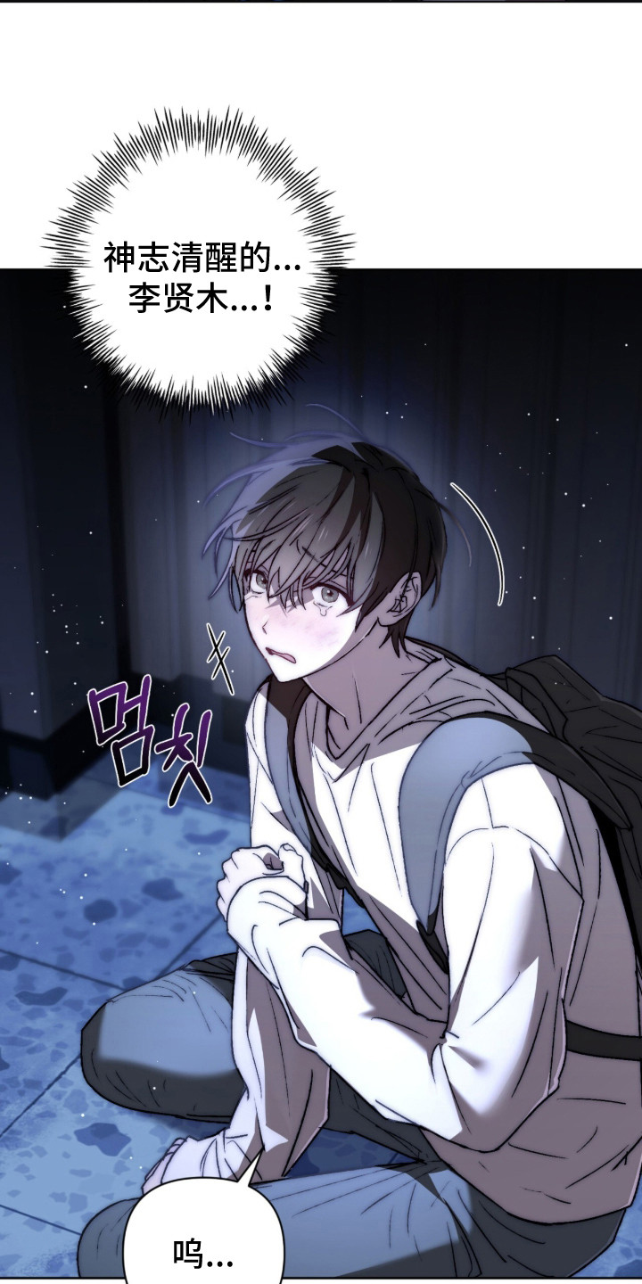 深渊牧羊人漫画,第19章：一团乱1图