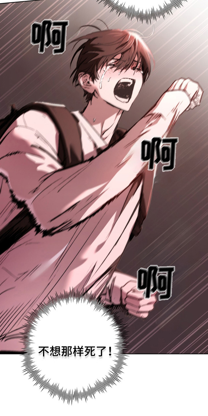 深渊牧羊人漫画,第3章：大眼珠3图