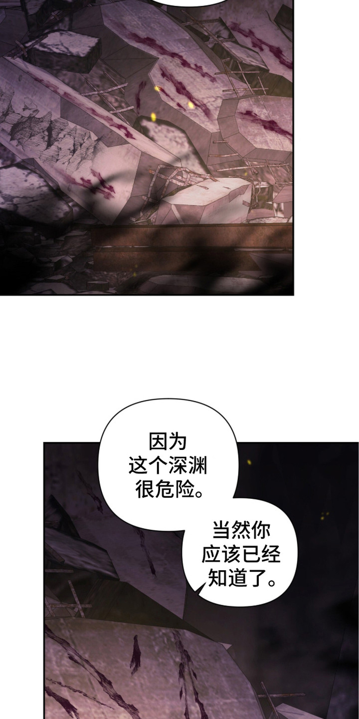 深渊牧羊人漫画,第8章：久违的感觉3图