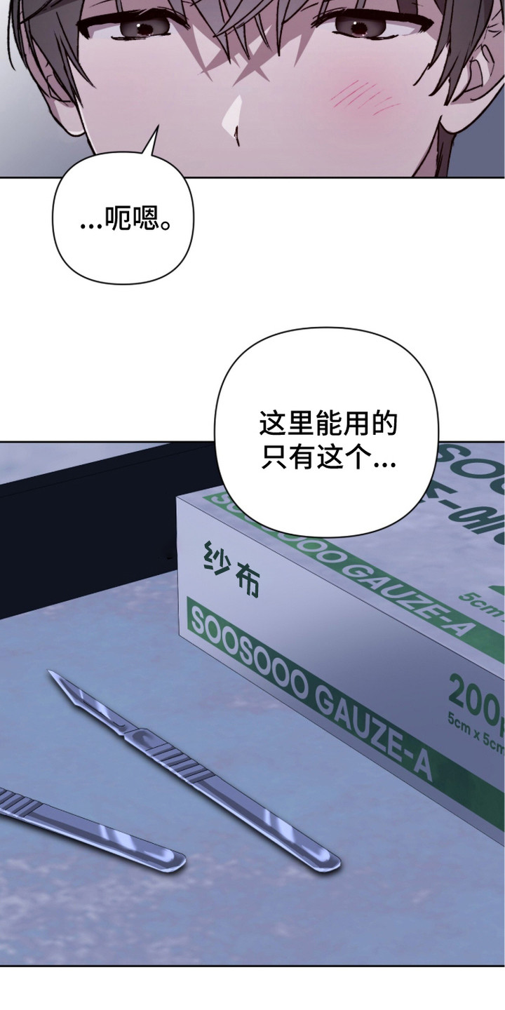 深渊牧羊人漫画,第16章：轻松解决5图