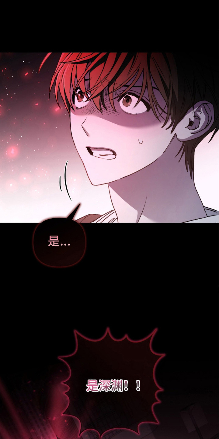 深渊牧羊人漫画,第5章：被抛弃1图