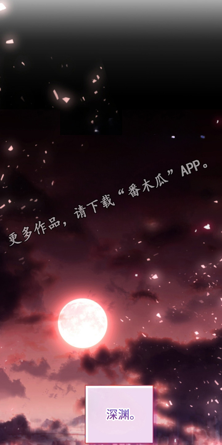 深渊牧羊人漫画,第1章：深渊4图