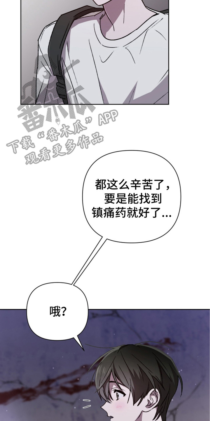 深渊牧羊人漫画,第17章：药店3图