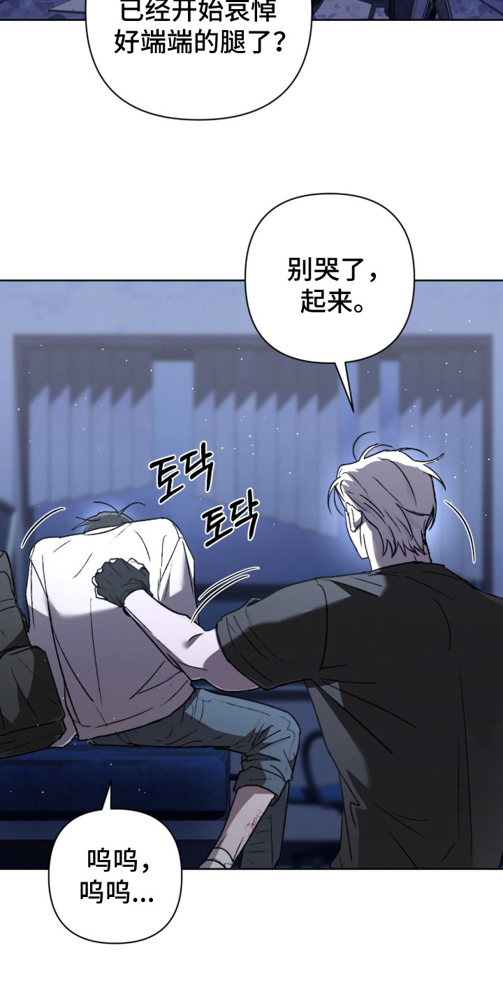 深渊牧羊人漫画,第20章：安慰1图