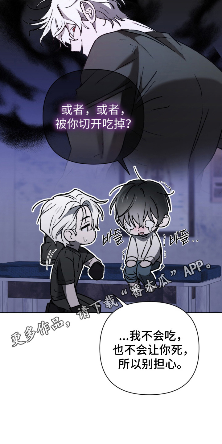 深渊牧羊人漫画,第20章：安慰1图
