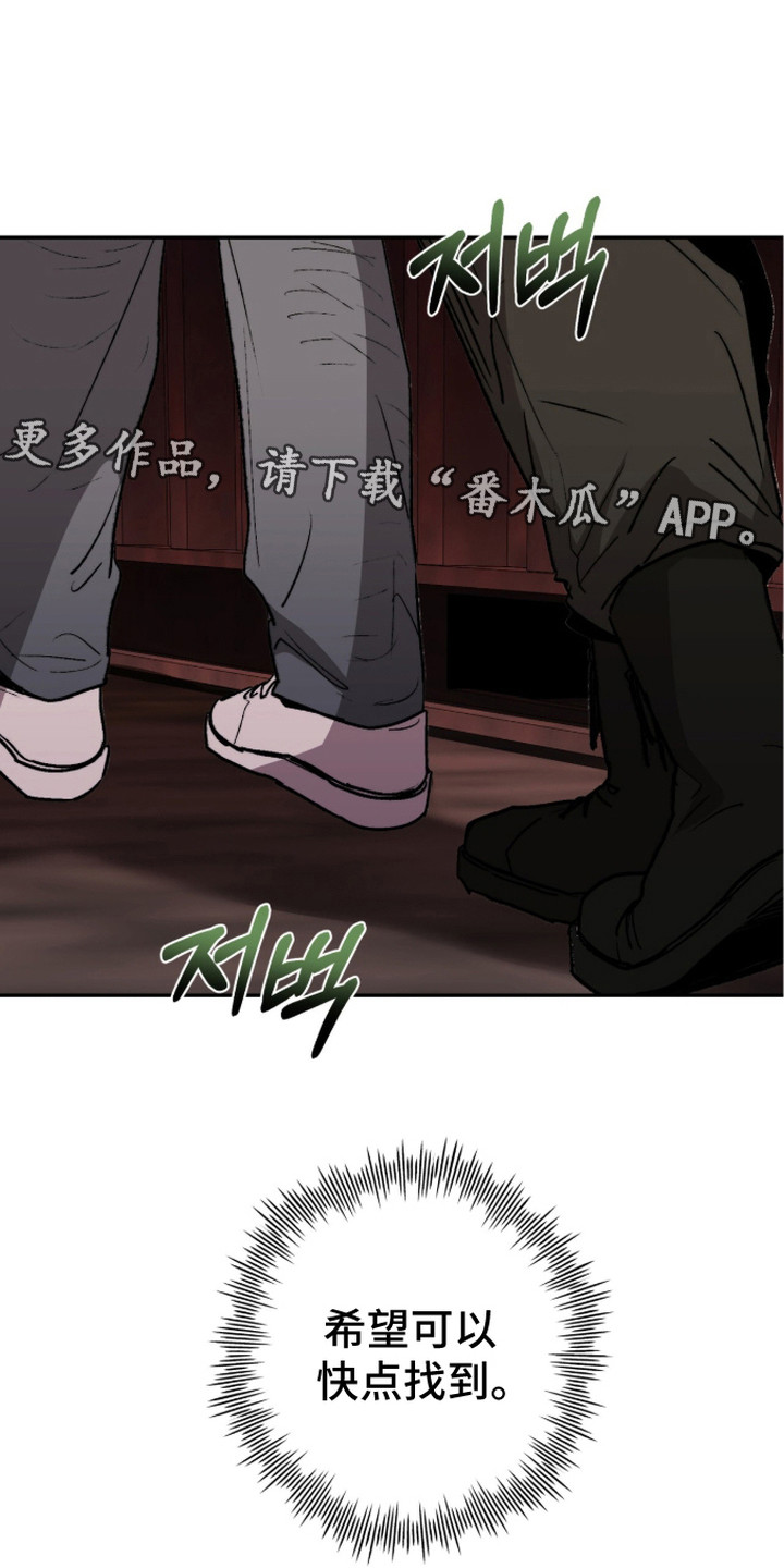 深渊牧羊人漫画,第14章：伤口4图