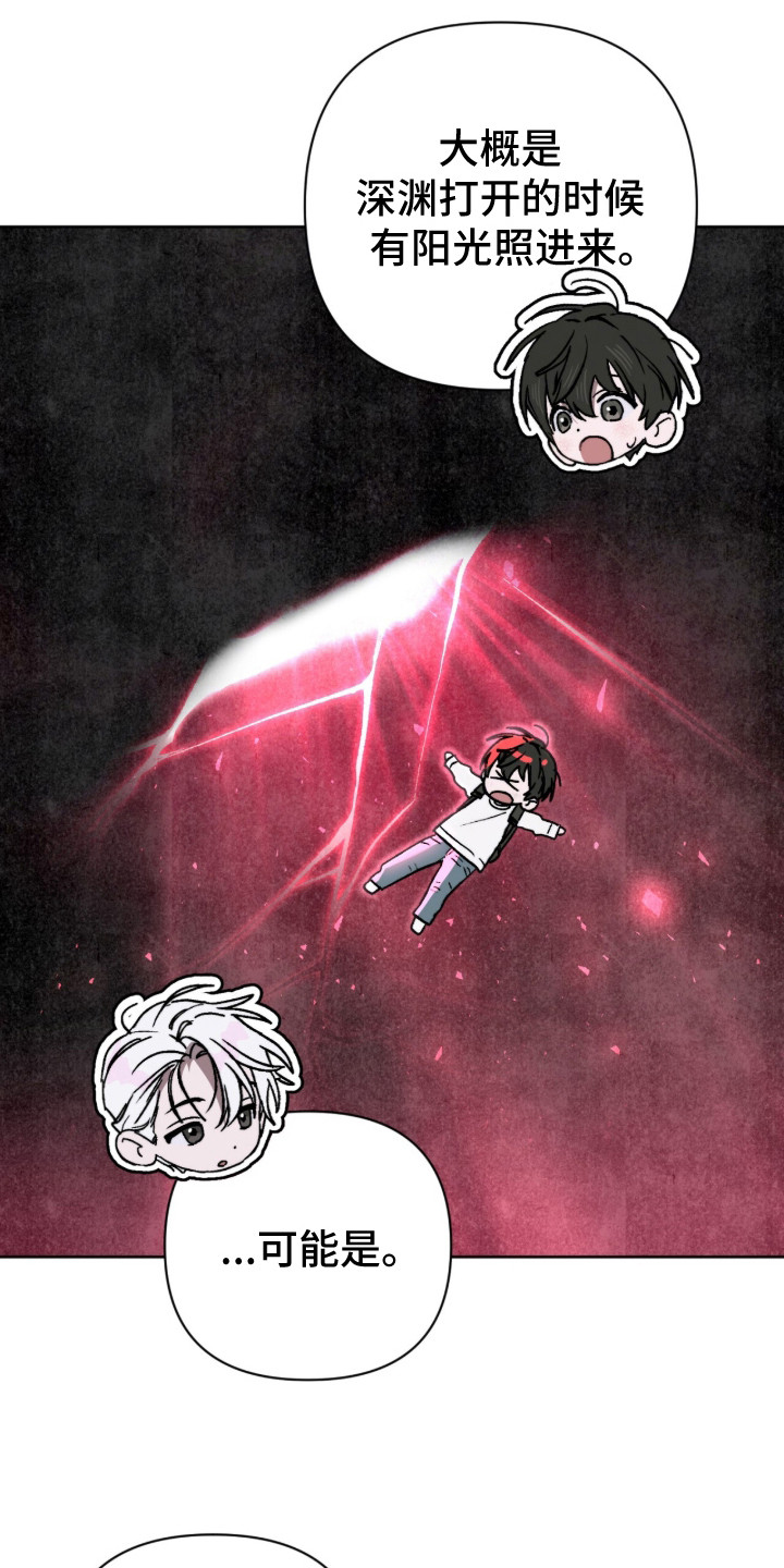 深渊牧羊人漫画,第10章：承诺4图