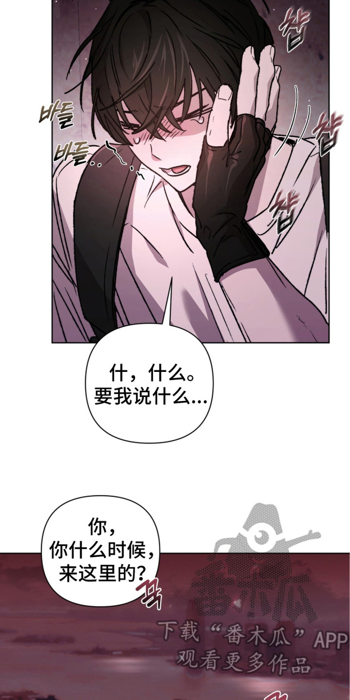 深渊牧羊人漫画,第6章：不正常2图