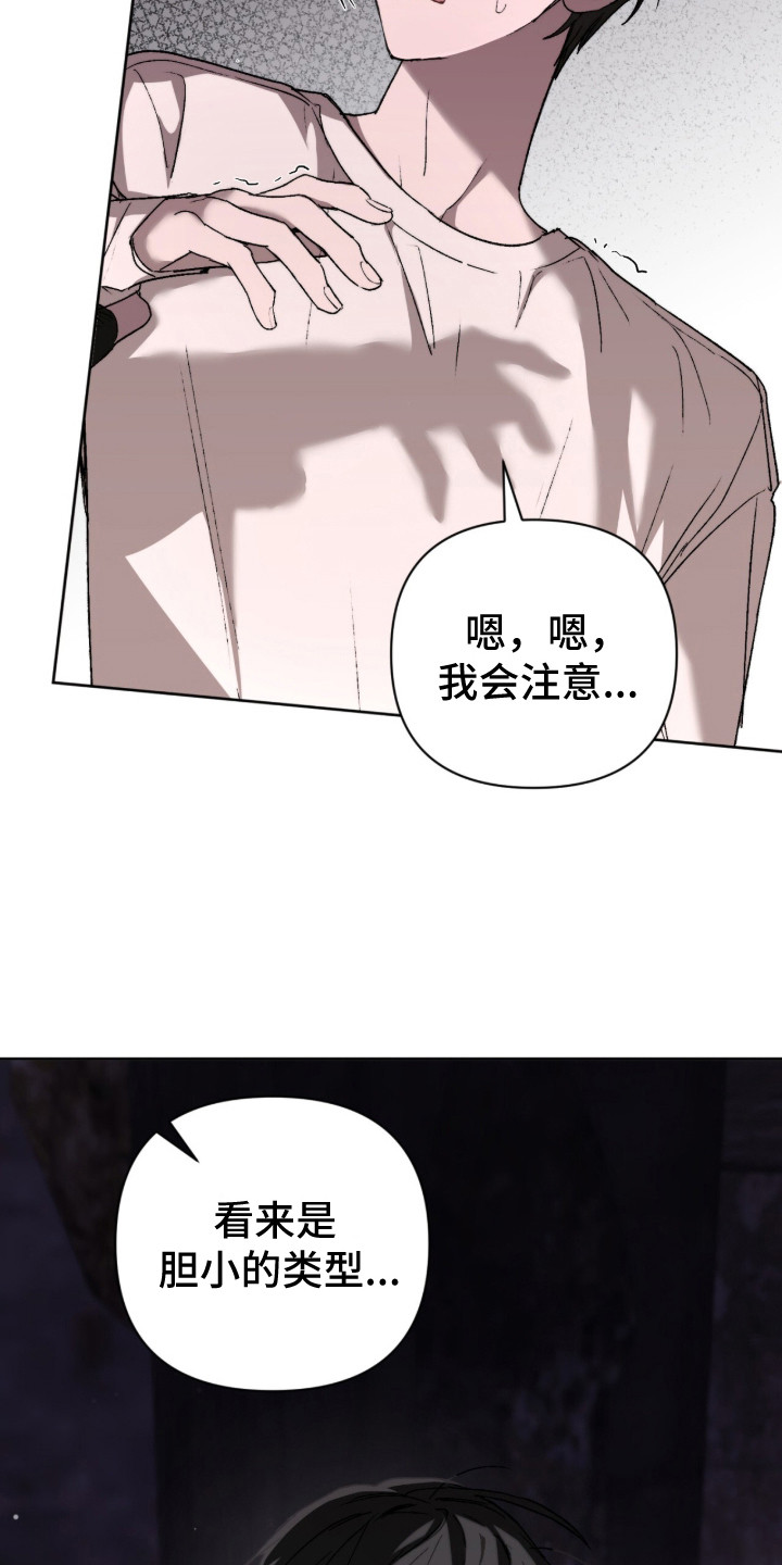 深渊牧羊人漫画,第10章：承诺5图