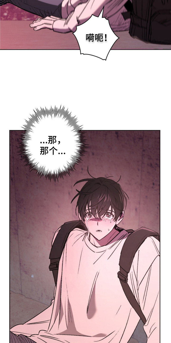 深渊牧羊人漫画,第3章：大眼珠1图