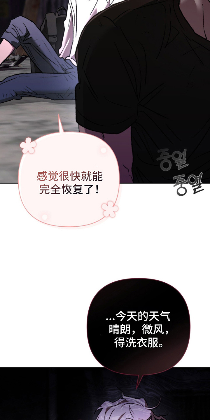 深渊牧羊人漫画,第23章：唠叨5图