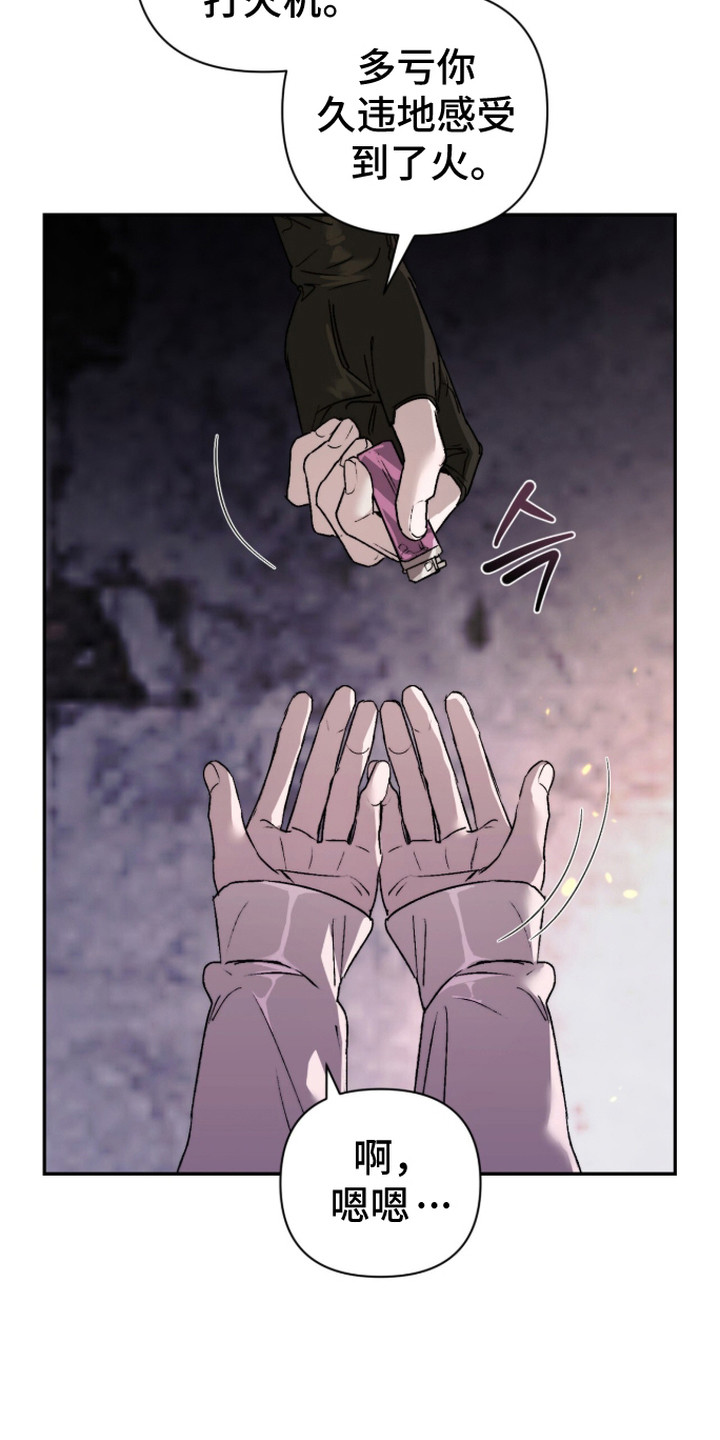 深渊牧羊人漫画,第8章：久违的感觉1图