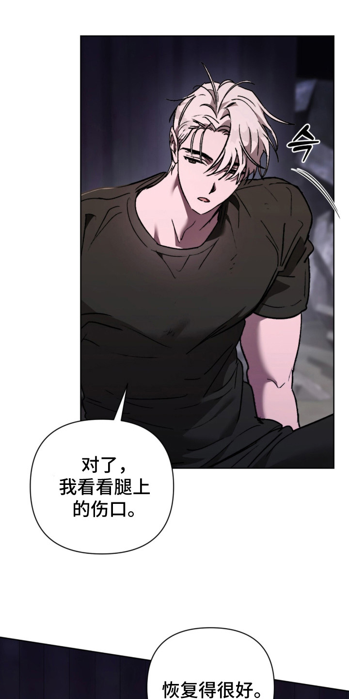 深渊牧羊人漫画,第23章：唠叨5图
