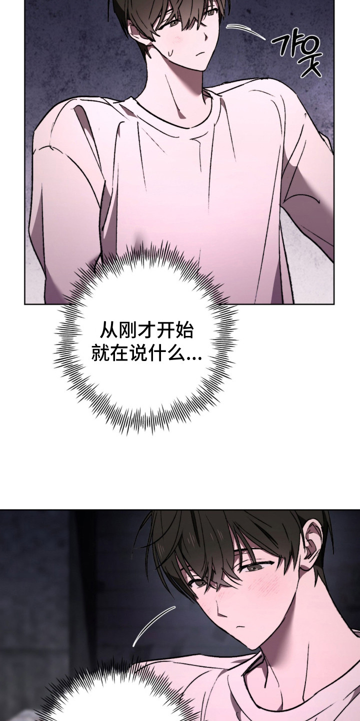 深渊牧羊人漫画,第23章：唠叨2图