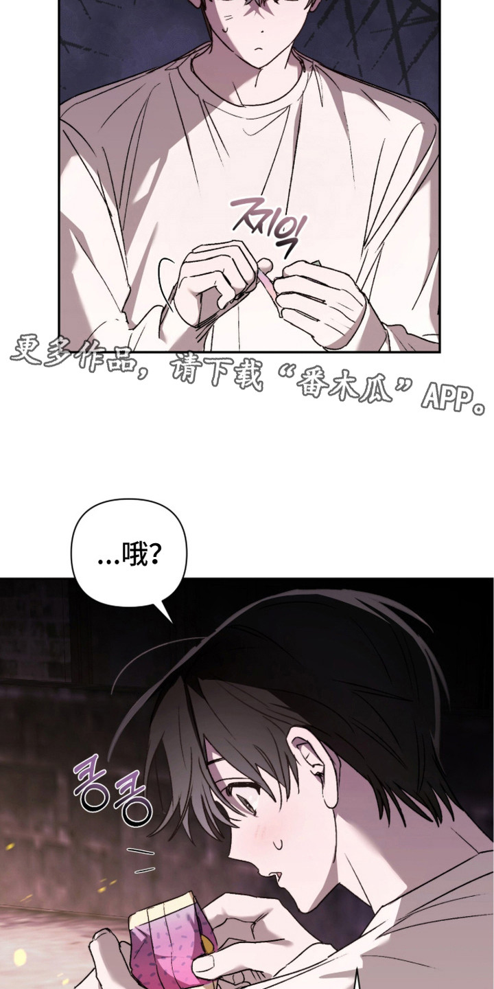 深渊牧羊人漫画,第9章：果冻1图