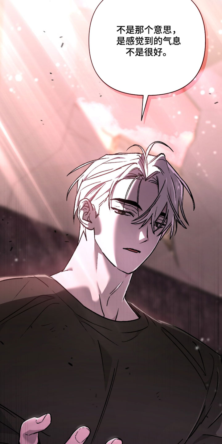 深渊牧羊人漫画,第25章：我的羊5图