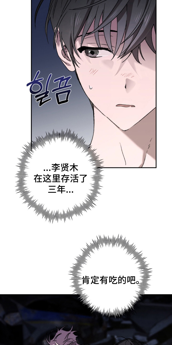 深渊牧羊人漫画,第12章：外出探查5图