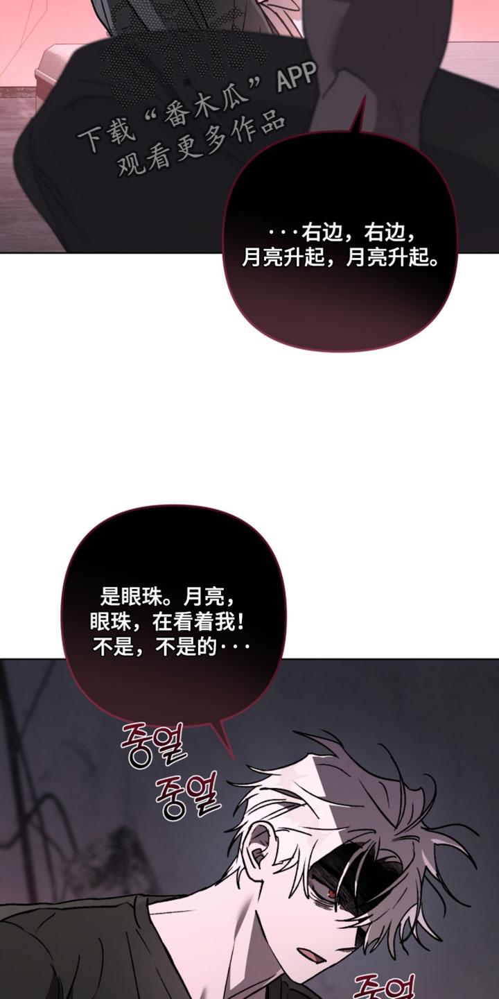 深渊牧羊人漫画,第25章：我的羊5图