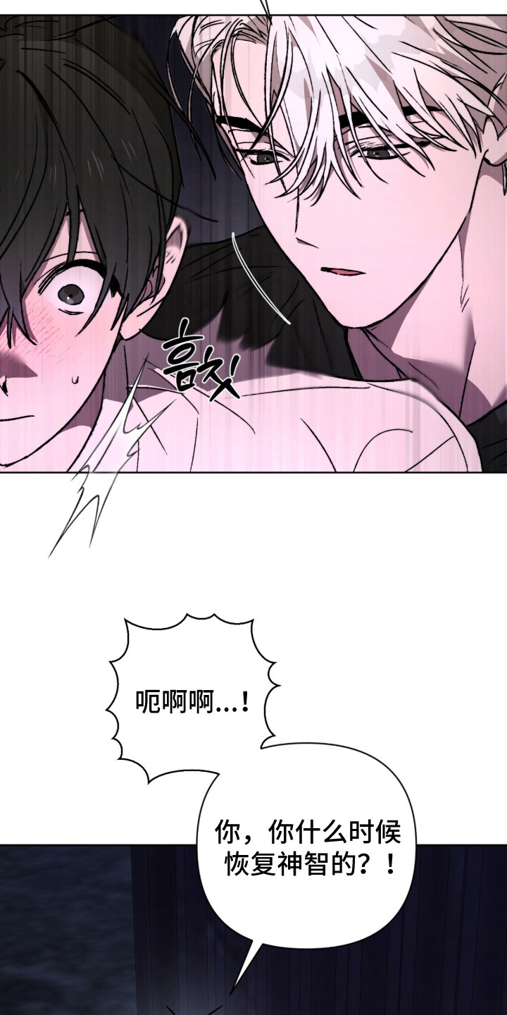 深渊牧羊人漫画,第23章：唠叨2图