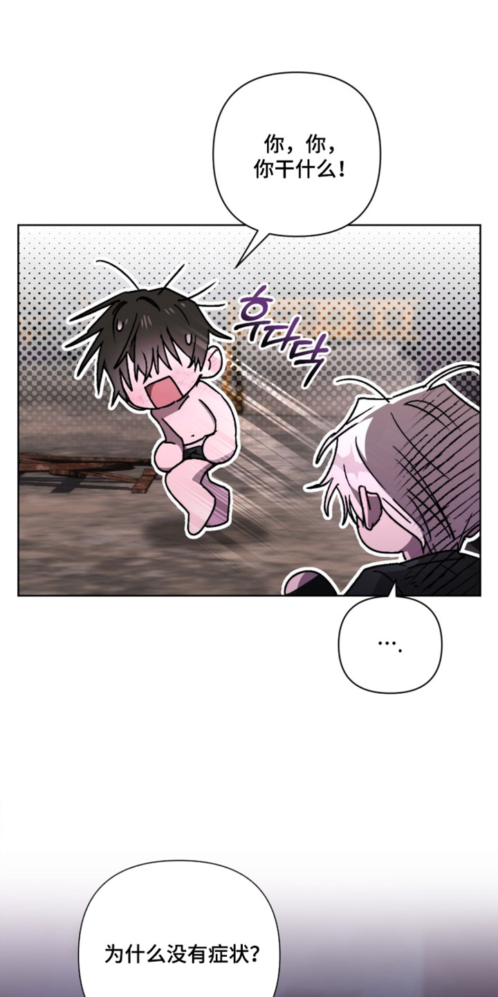 深渊牧羊人漫画,第24章：高级觉醒者3图