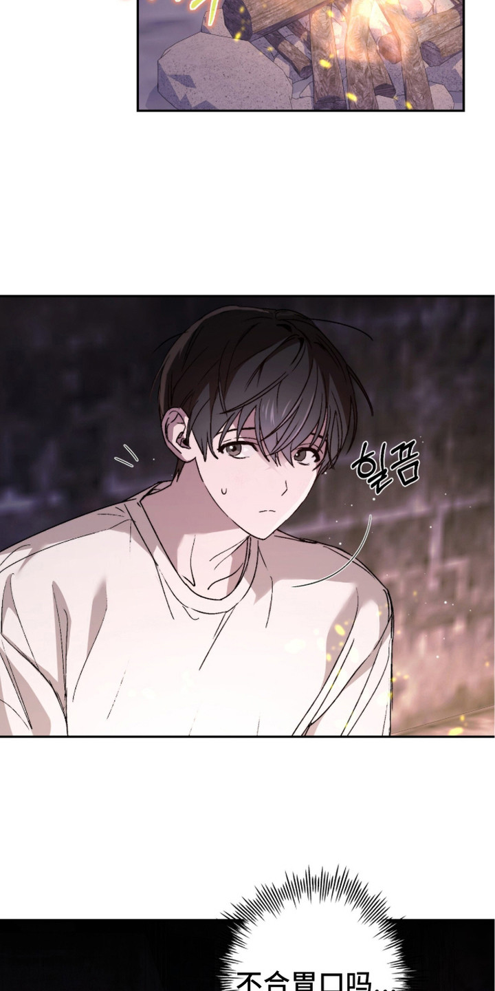 深渊牧羊人漫画,第8章：久违的感觉2图