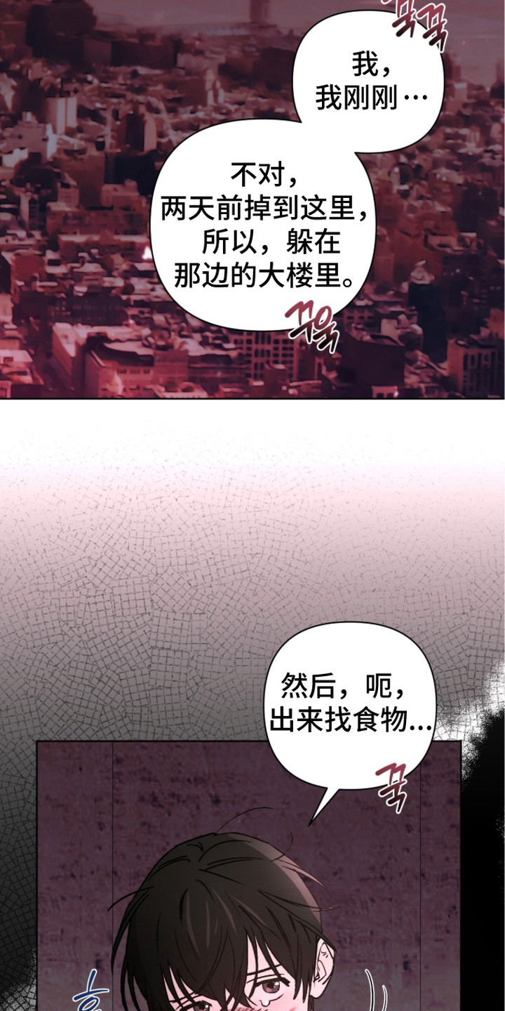 深渊牧羊人漫画,第6章：不正常3图