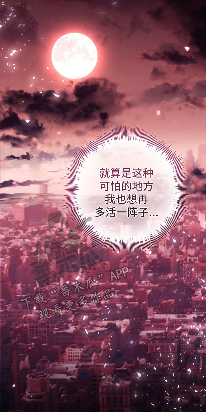 深渊牧羊人漫画,第2章：过于安静5图