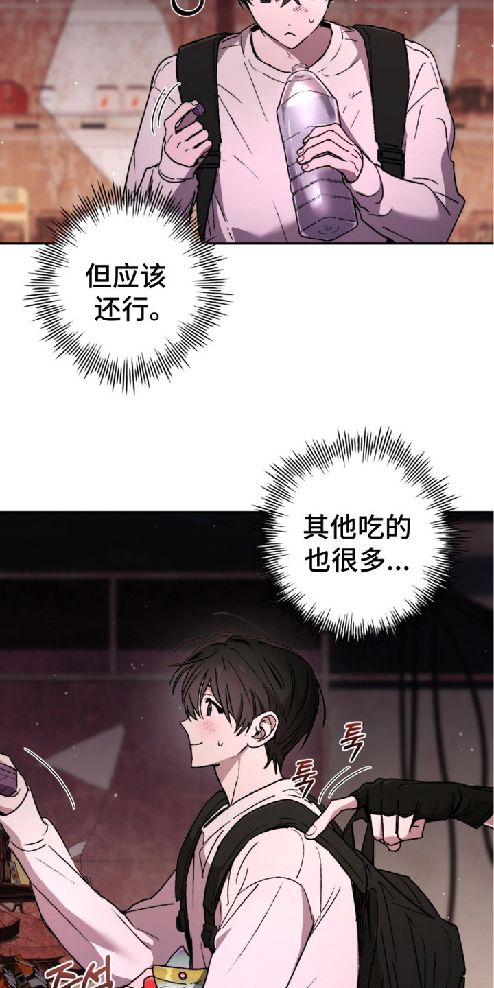 深渊牧羊人漫画,第13章：食物5图