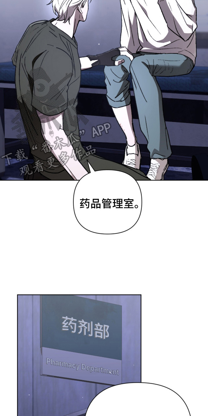 深渊牧羊人漫画,第20章：安慰4图