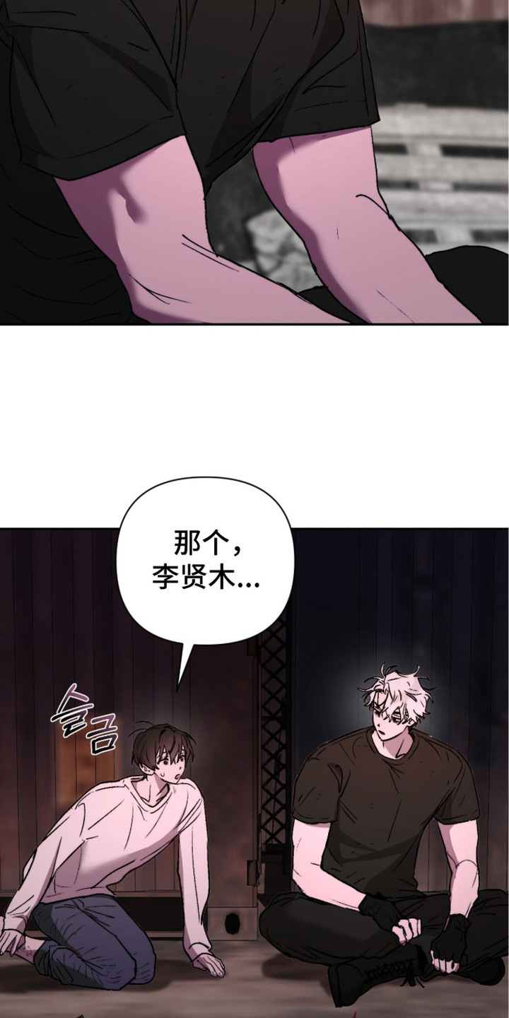 深渊牧羊人漫画,第14章：伤口4图
