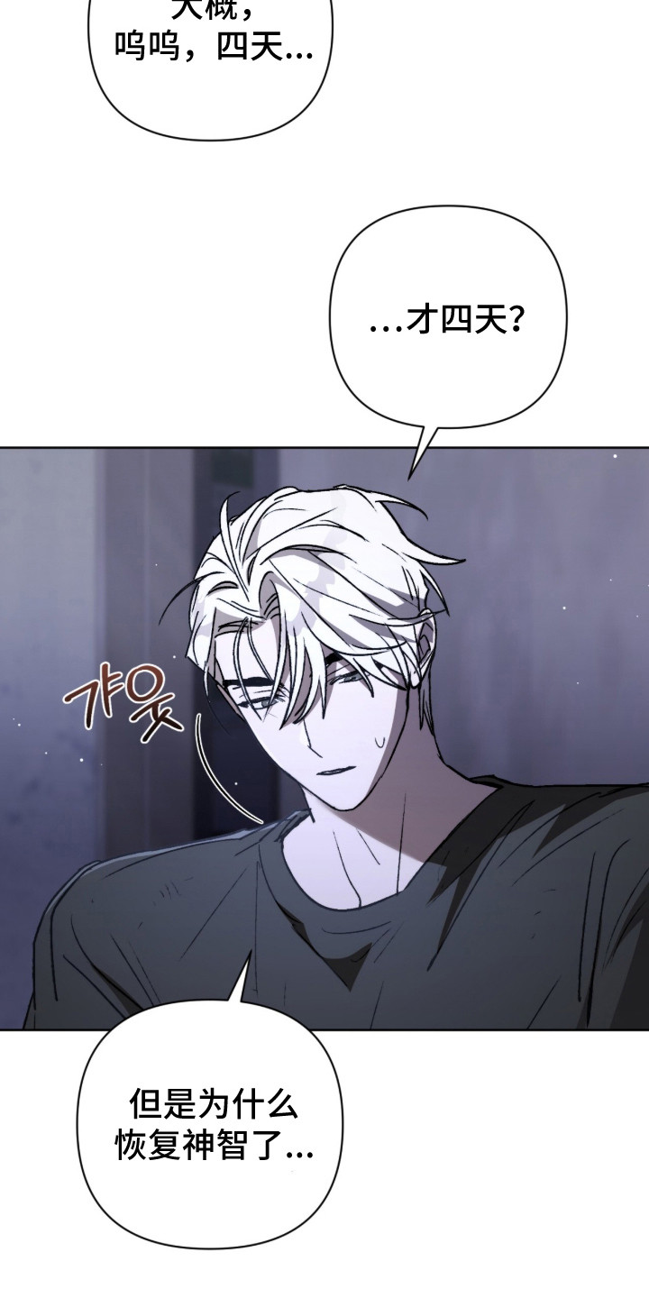 深渊牧羊人漫画,第20章：安慰4图