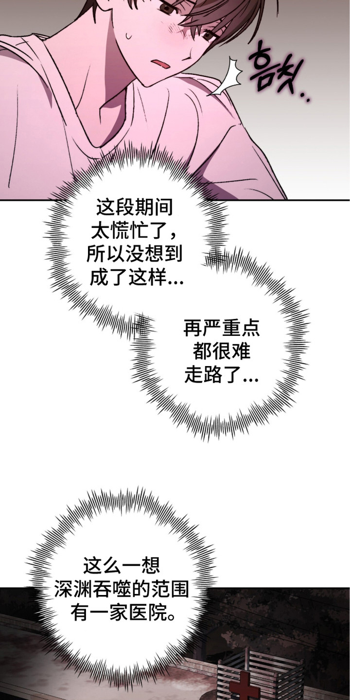 深渊牧羊人漫画,第14章：伤口2图